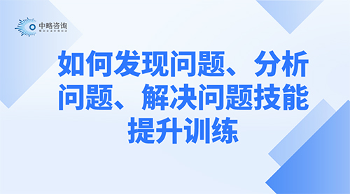 如何发现问题、分析问题、解决问题